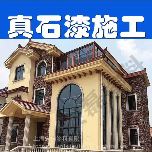 上海惠南别墅翻新外墙喷砂真石漆水包砂仿大理石头漆喷涂效果水包水多彩漆水包砂施工队包工包料
