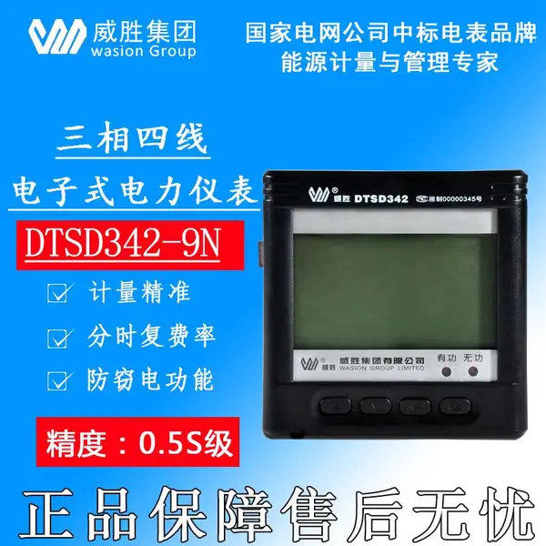 威胜DTSD342-9N三相四线电子式电能表 多功能电力监测仪表485通讯电表数显表