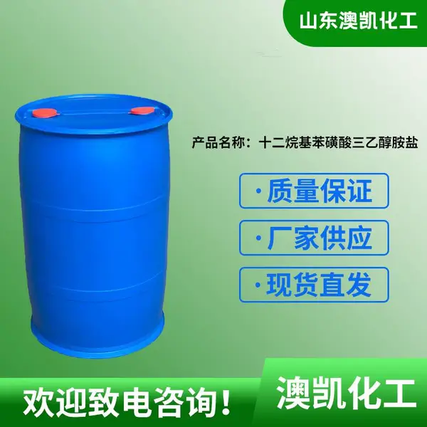 供应十二烷基苯磺酸三乙醇胺盐生产厂家现货