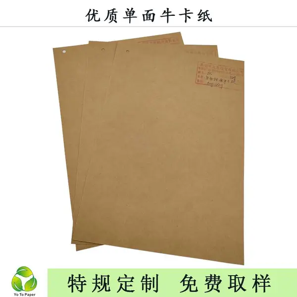 国产玖龙A级优质单面牛卡纸80-450克可印刷纸箱纸板礼品盒