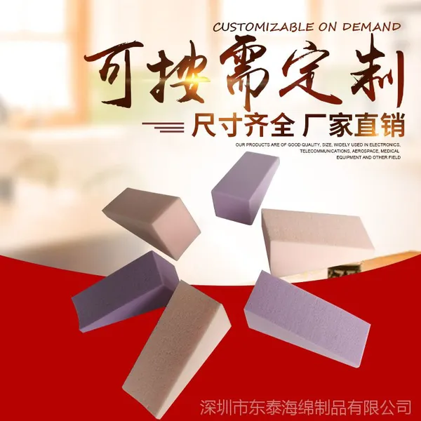 美妆美甲用非乳胶梯形粉扑 洁面美妆用海绵粉扑OEM定制生产厂家