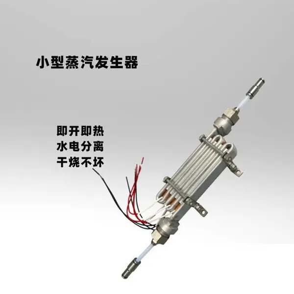 盒饭售卖机PTC小型电蒸汽发生器
