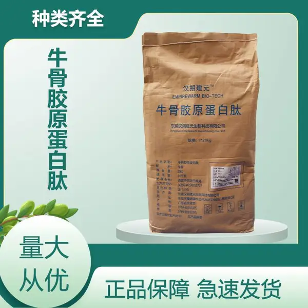 食品添加 牛骨胶原蛋白肽 营养增补剂 牛骨胶原蛋白 资质齐全