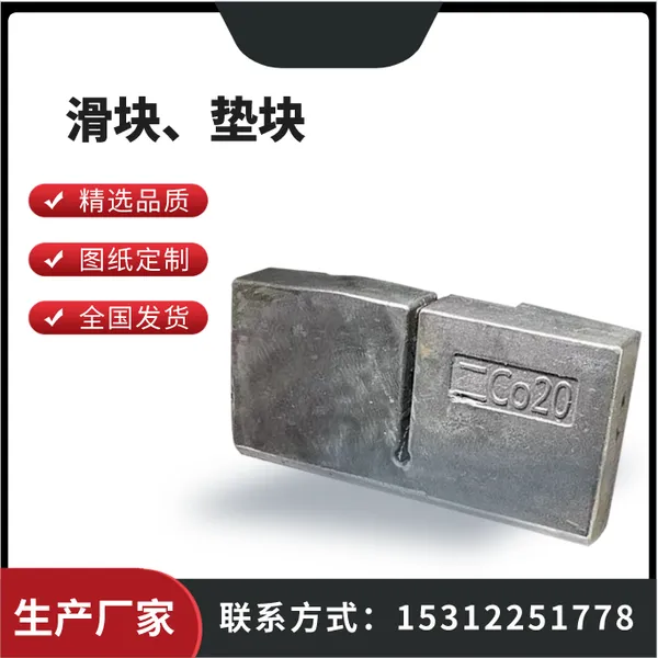 40cr25ni20步进梁式加热炉滑块?Co50垫块精密铸造件 耐热耐磨