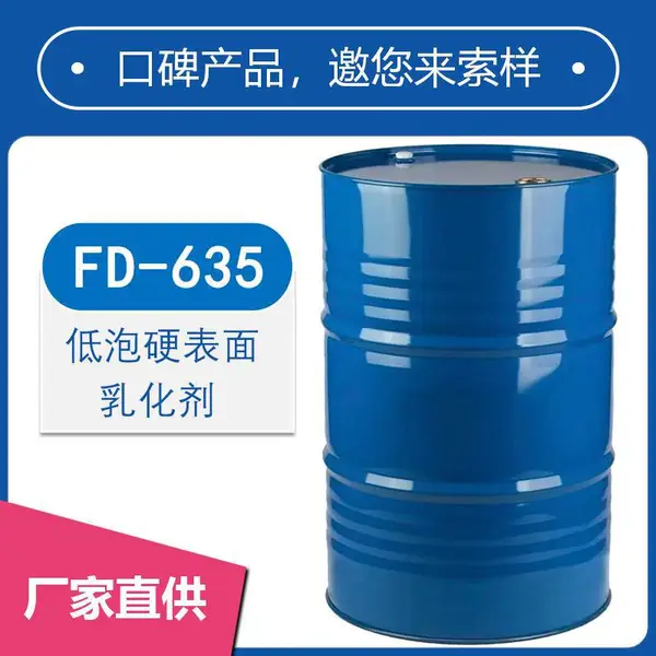 FD635低泡乳化剂 铝材合金板清洗剂氧化物除油脱脂光亮剂酸性脱脂剂