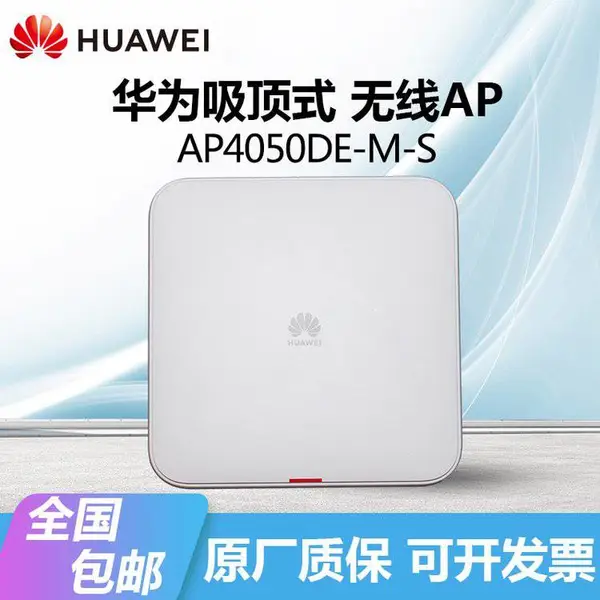 HUAWEI千兆无线AP4050DE-M-S内置双频全向智能天线支持poe吸顶
