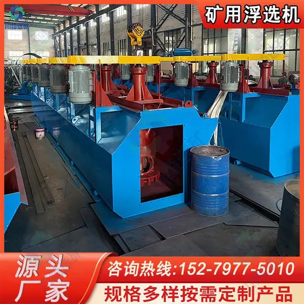 自吸式铅锌金铜钨矿用浮选机 煤泥有色金属浮选设备 矿山多槽选矿机
