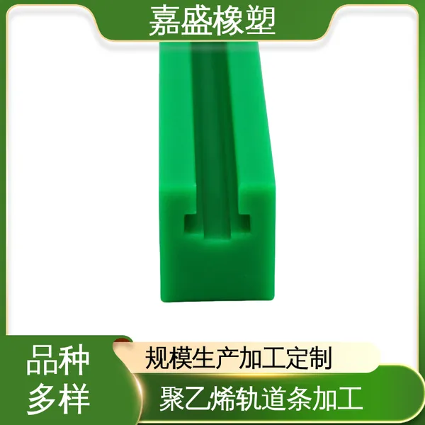 聚乙烯耐磨条 来图来样加工 尼龙托条厂家 双排链条导轨定制