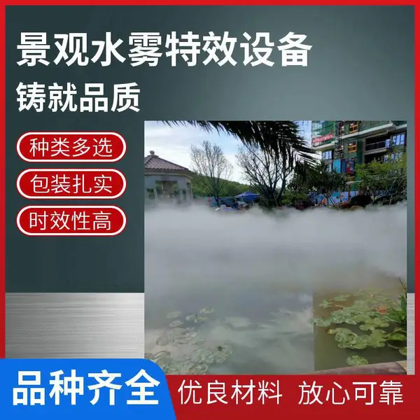 景观雾森系统 人造雾 造景设备 景区迷雾森林 不锈钢管路 寿命长