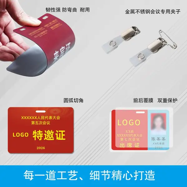 PVC烫金人像代表证 内置RFID芯片胸牌