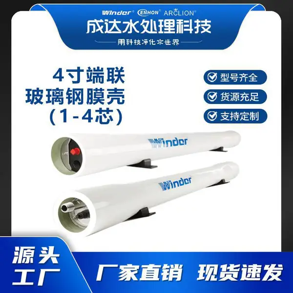 玻璃钢不锈钢1-7芯膜壳 反渗透膜壳 水处理设备配件 厂家直销