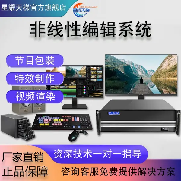 非线性编辑系统 4K 广播级非编工作站 融媒体影视后期音视频剪辑制作设备