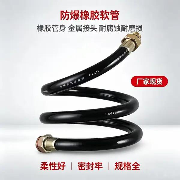 优质防爆挠性连接管 设备软连接 IIC级防爆 专业生产厂家
