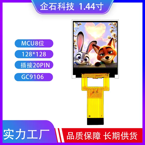 1.44寸TFT液晶屏IPS高清彩屏LCD显示器分辨率128*128插接20pin