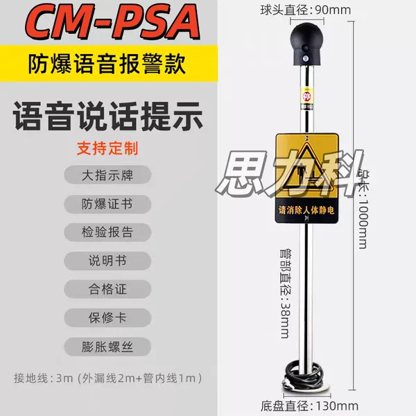 防静电不锈钢CM-PSA声光语音报警触摸式防爆人体静电释放器报警器