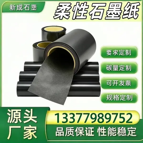 光伏组件专用柔性石墨纸 兼具边框防腐与背板均热性能 源头直供 支持特殊要求定制