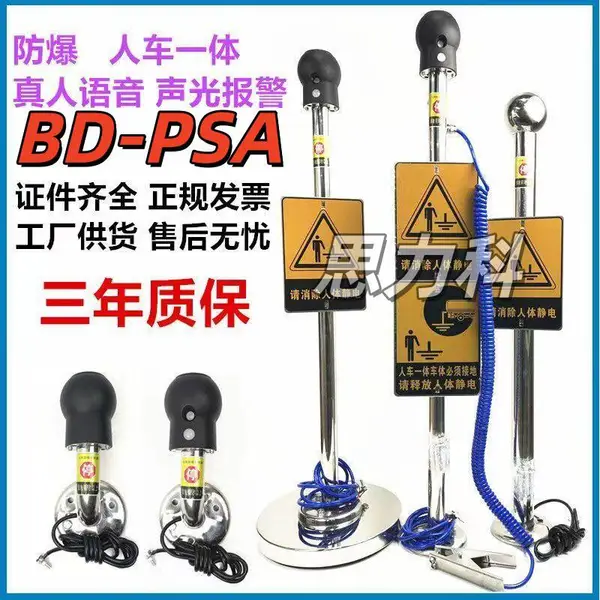 BD-PSA触摸式防静电声光报警防爆人体静电释放器消除器报警器装置
