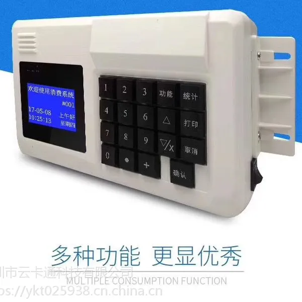 江门云卡通智能食堂消费机厂家报价