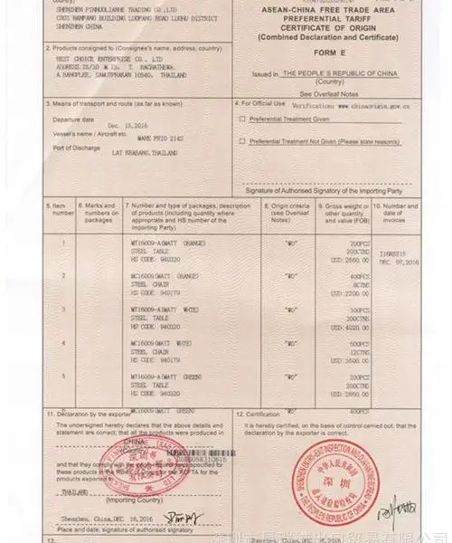 源头代理东盟自由贸易区原产地证书FORM E/当天出证/价格合理