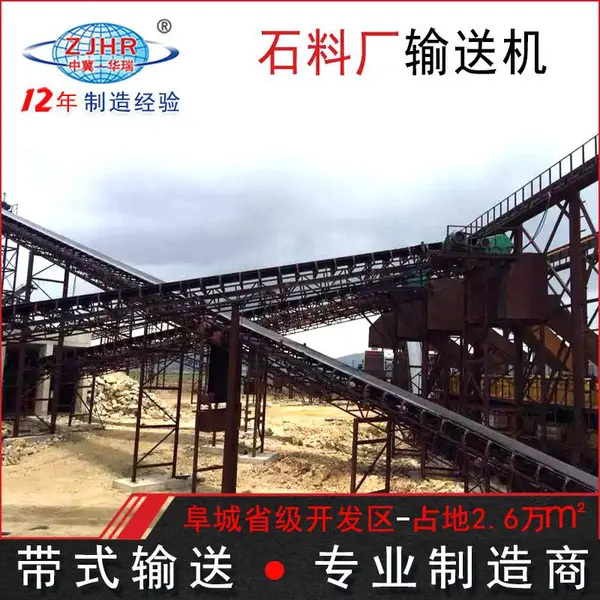 华瑞供应 石料厂橡胶带输送机械 制砂厂胶带机