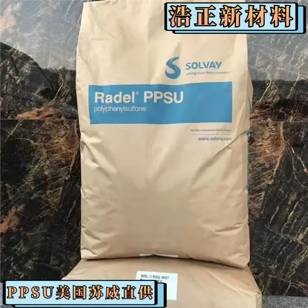 汽车橡胶塑料PPSU生产企业 美国苏威R7800(2)原厂原包树脂