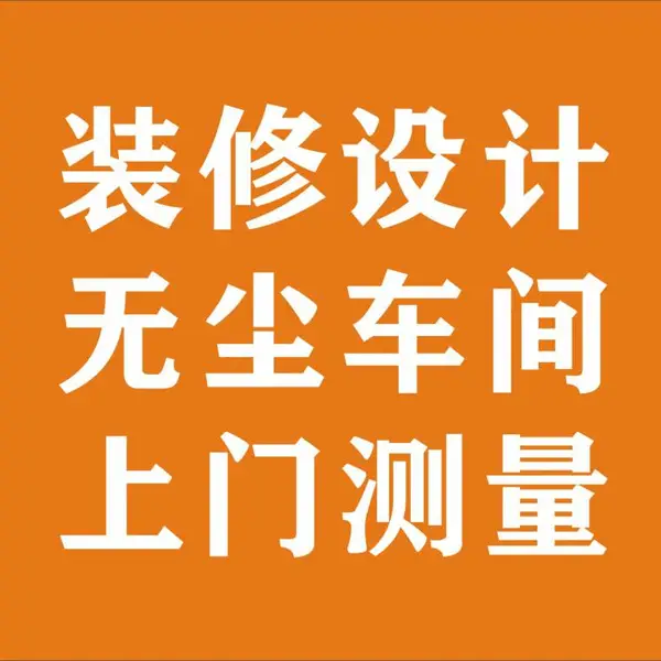东莞无尘车间装修 | 大岭山空气净化工程公司 | 长安洁净室工程服务商