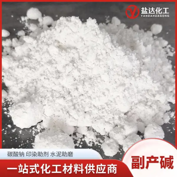 工业副 产碱现货 80-90含量苏打粉印染助剂水泥助磨用 工业级纯 碱
