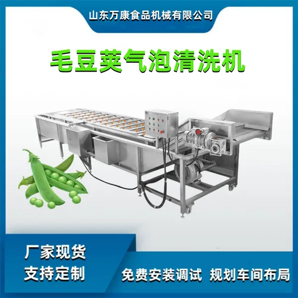 速冻毛豆加工设备青豆粒清洗机豌豆荚加工生产线