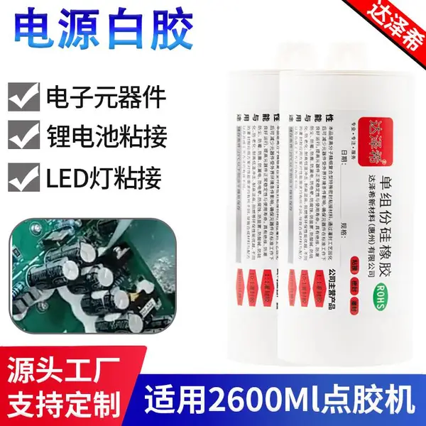 704硅橡胶 高温 705 透明元器件固定胶 706 防水密封胶