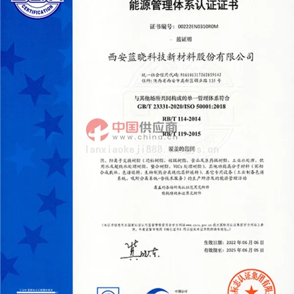 能源管理体系认证证书