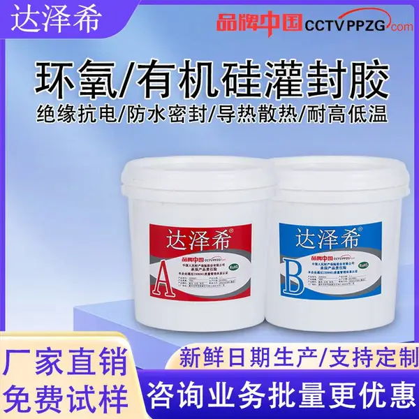 有机硅灌封胶电子胶防水黑色绝缘密封胶树脂胶电路板电子灌封胶