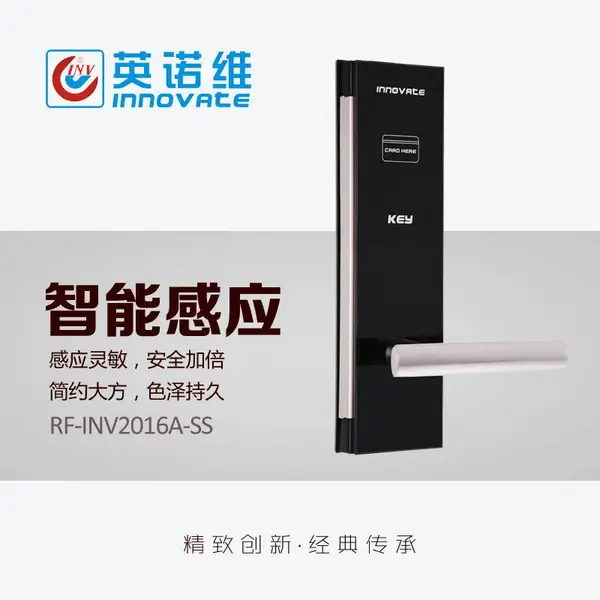 英诺维酒店门锁民宿锁宾馆公寓刷卡锁电子门锁智能感应锁磁卡锁