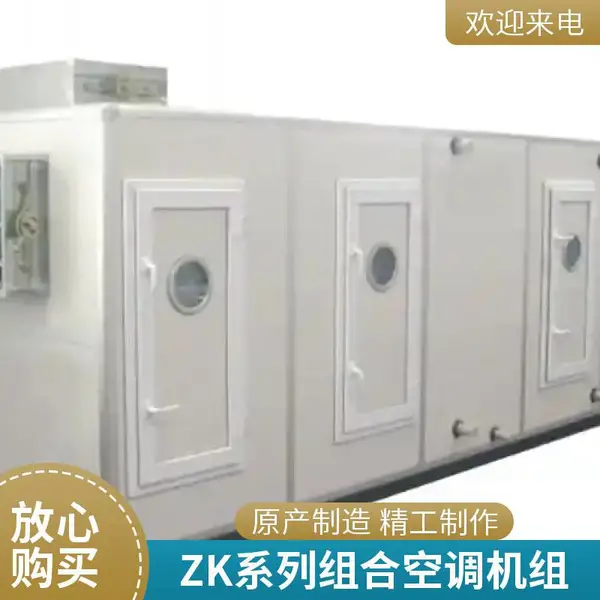 格瑞德牌多层过滤 组合式空调机组 冷暖两用净化洁净 不锈钢材质