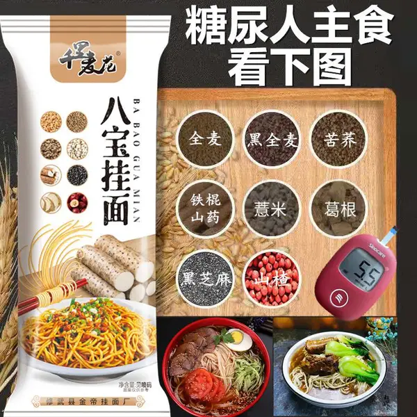 【糖友主食】家庭组合八宝挂面宿舍速食低脂全麦面条袋装独立包装