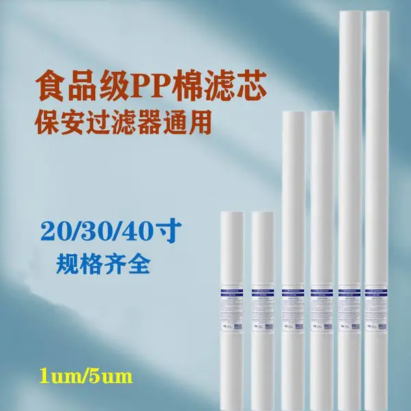PP棉滤芯净水器PP棉滤芯10寸20寸30寸40寸PP棉滤芯