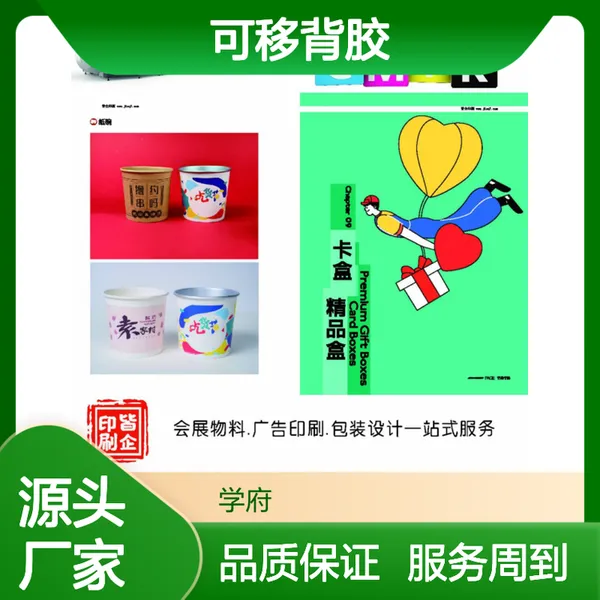 可移背胶 写真喷绘广告材料 高清画质 易于粘贴