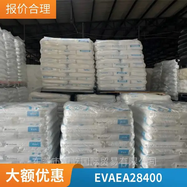 韩国LG EVA EA40055 乙烯-醋酸乙烯酯共聚物 相容性 热熔胶应用