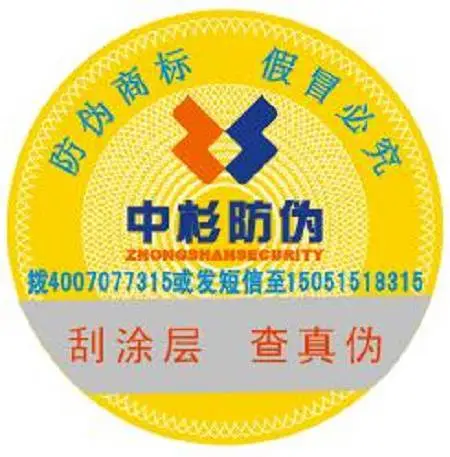 激光防伪商标镭射数码防伪二维码防伪标签