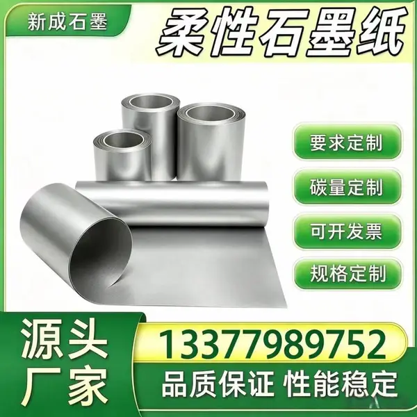 源头直供柔性石墨片 光伏组件背板均热石墨卷材 光伏边框防腐石墨衬垫 长期稳定货源定制