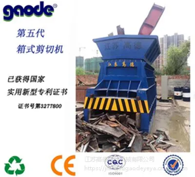 箱式剪切机 废钢剪切机 剪断机 金属剪切设备 接受定制