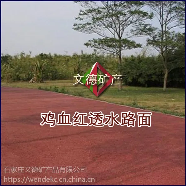 江苏透水地坪骨料 文德水洗石生产厂家