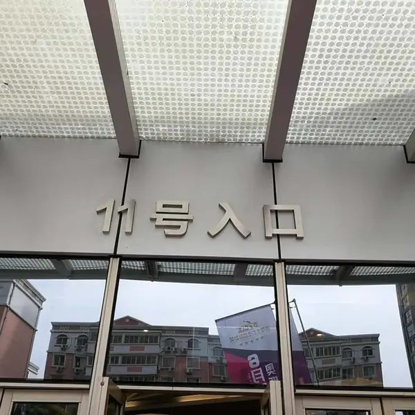 不锈钢字生产厂家,楼体不锈钢字,不锈钢字制作