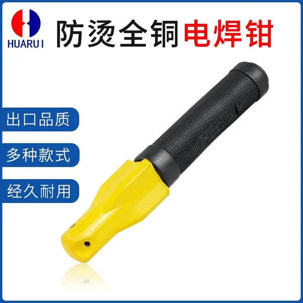 华瑞澳大利亚式电焊钳焊300A/500A焊钳防烫手纯铜优势焊把钳焊接钳