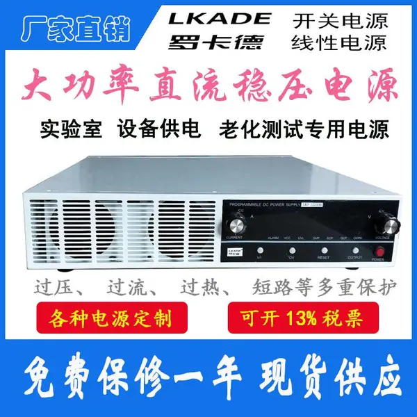 罗卡德电子测量仪器 深圳200V30A LED驱动电源罗卡德定做订做