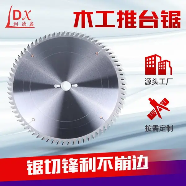 利德鑫锯片10寸100齿木工锯片 硬质合金圆锯片 推台机锯片/