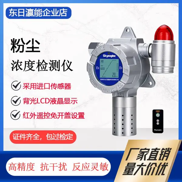 东日瀛能 车间粉尘报警器煤棚粉尘颗粒物浓度检测仪 SK-600-PM-K