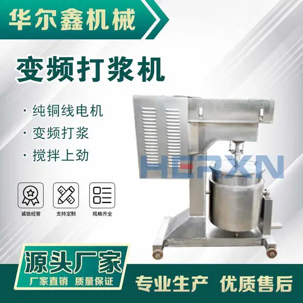 肉丸打浆机 虾滑肉泥打浆设备 全自动不锈钢变频打浆机