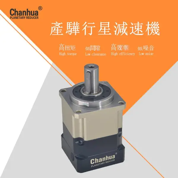 供应产骅行星减速机CHAB060-04-S2-P2,伺服电机减速机