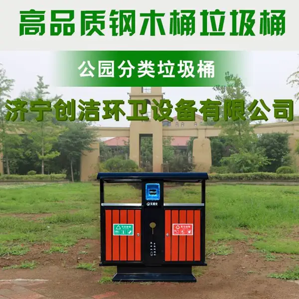 公园景区山樟木木条分类果皮箱街道游乐场小区户外大号垃圾桶