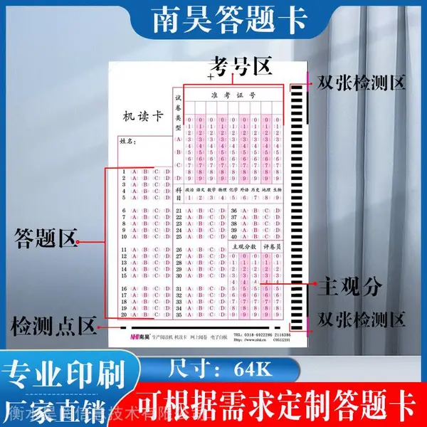 光标阅读机用答题卡 南昊设计印刷 60题75题85题105题4选项卡
